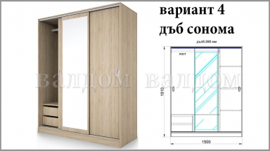 Гардероб с плъзгащи врати Сара 1006