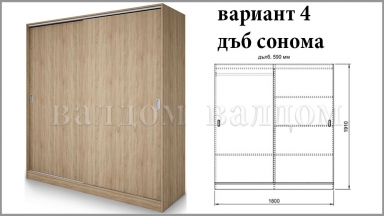 Гардероб с плъзгащи врати Сара 1009