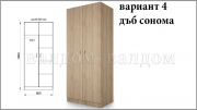 Двукрилен гардероб Сара 1007