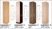 Гардероб с рафтове Сара 1010