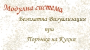Кухня MDF бял мат 4